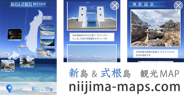 niijima-maps.com 新島&式根島 観光MAP
